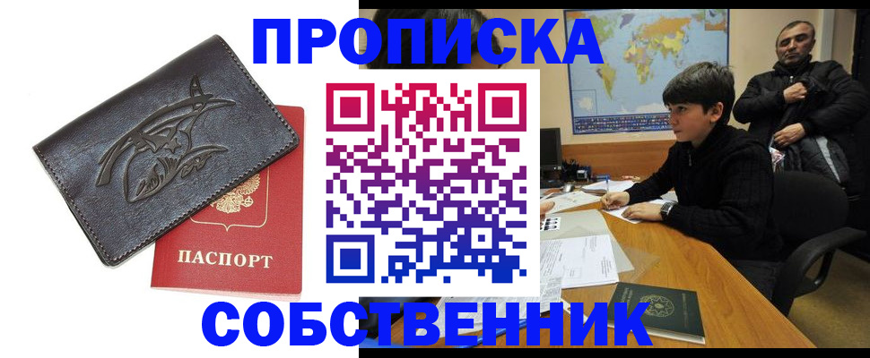 временная регистрация купить в Тульской области